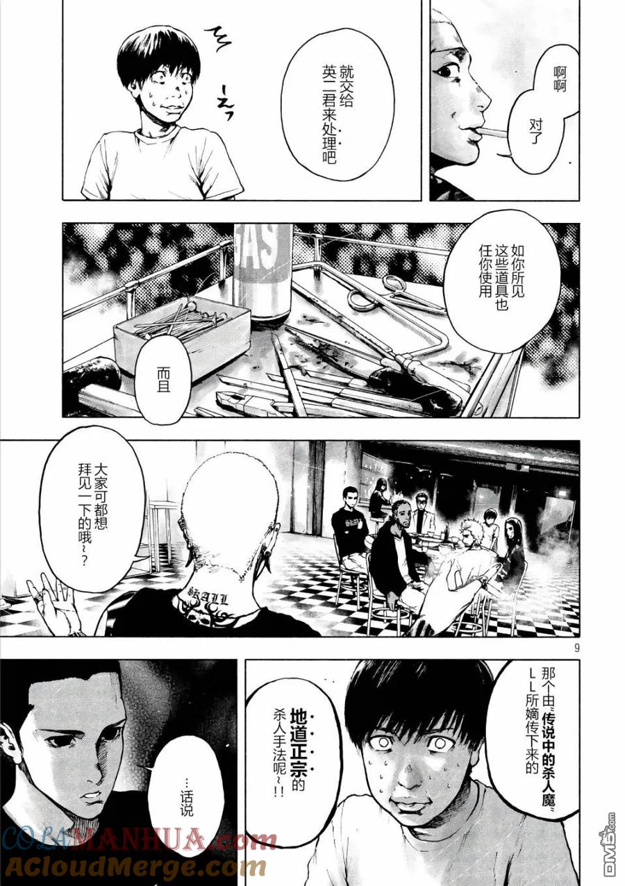 亲爱的我饱含杀意 第6话 第9页