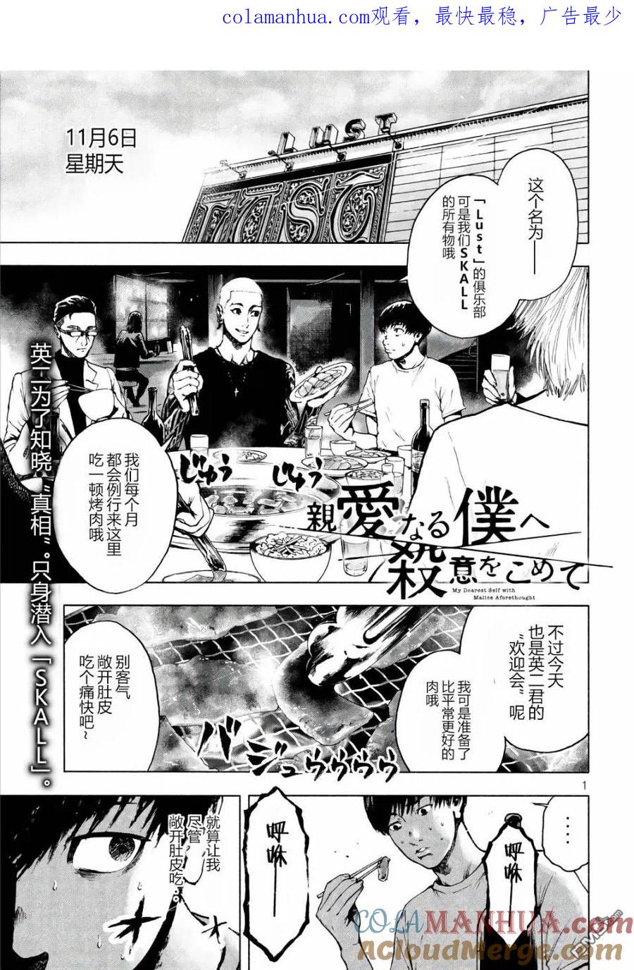 亲爱的我饱含杀意 第6话 第1页