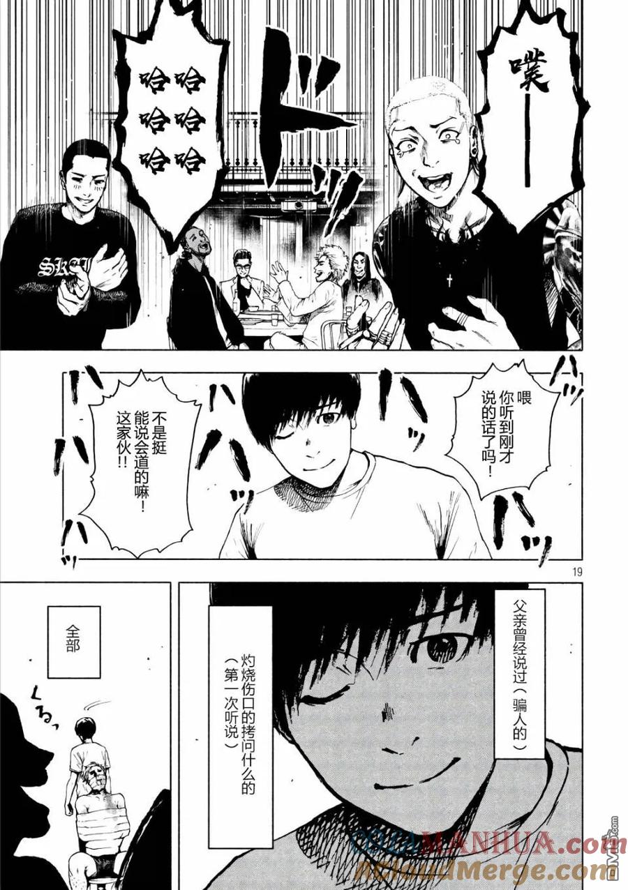 亲爱的我饱含杀意 第6话 第19页