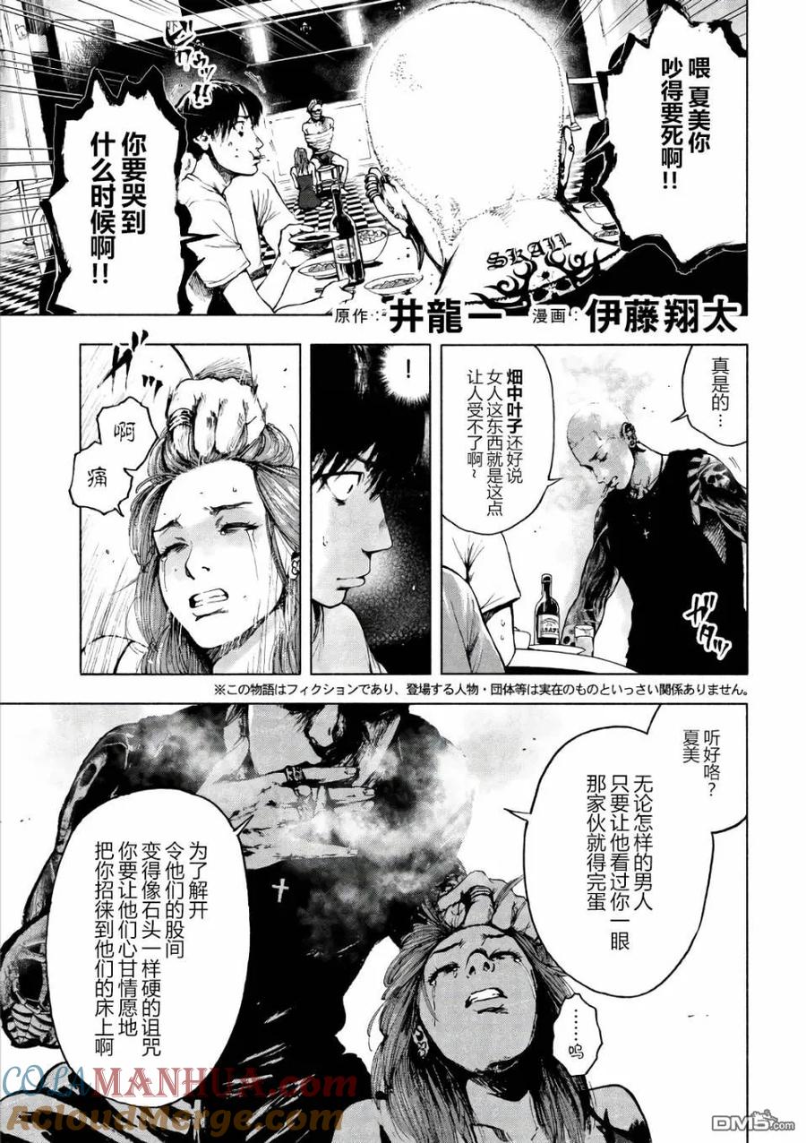 亲爱的我饱含杀意 第6话 第3页