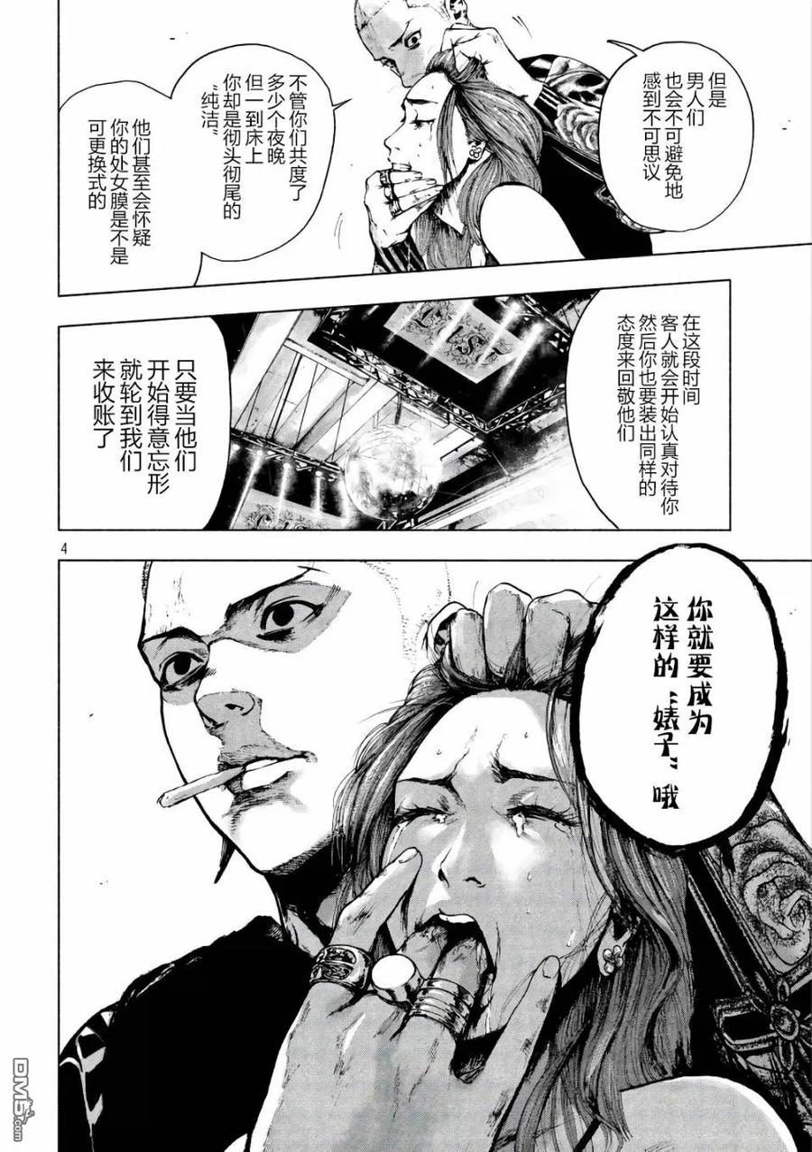 亲爱的我饱含杀意 第6话 第4页