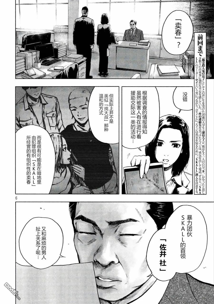 亲爱的我饱含杀意 第6话 第6页