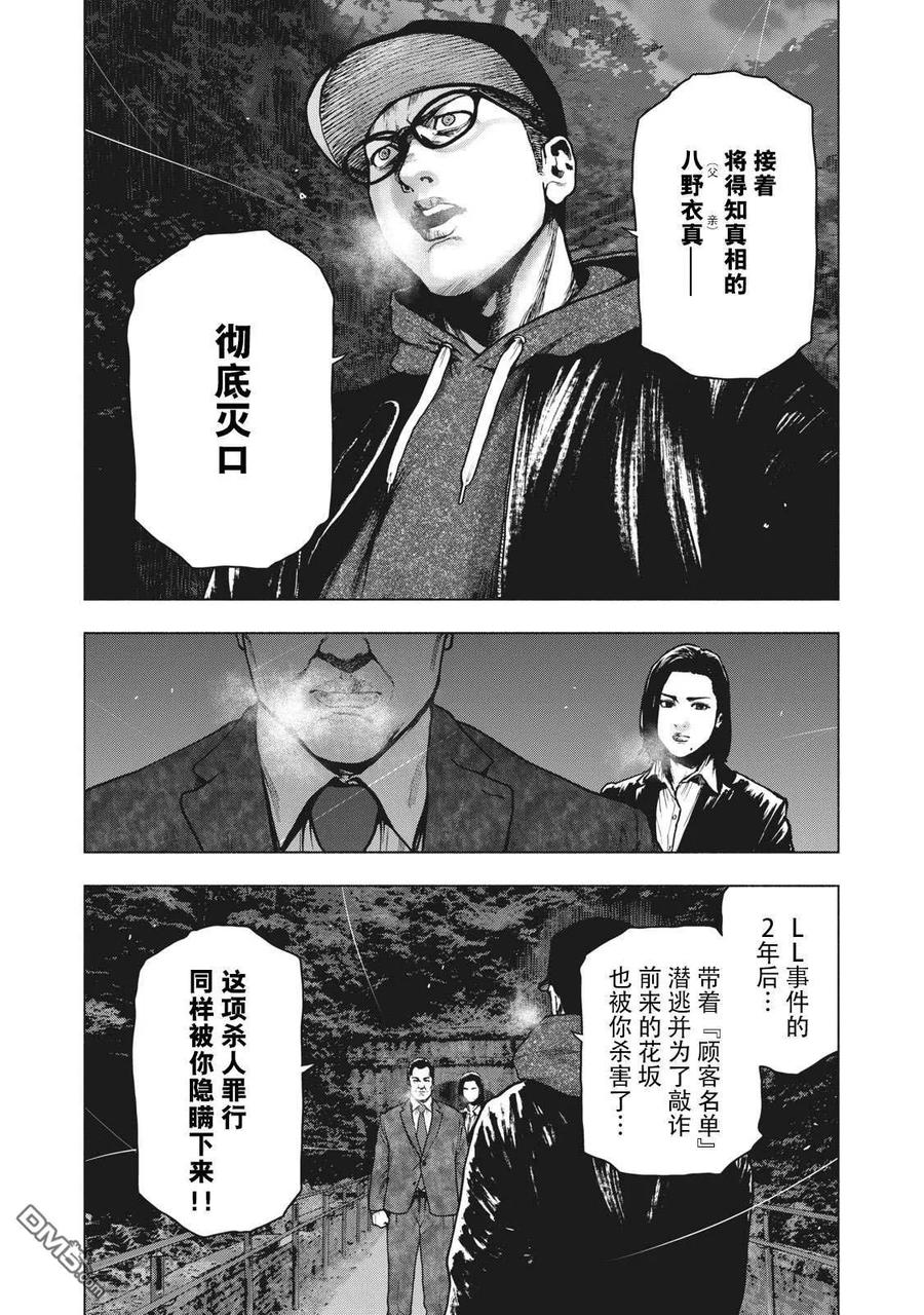 亲爱的我饱含杀意 第63话 第6页