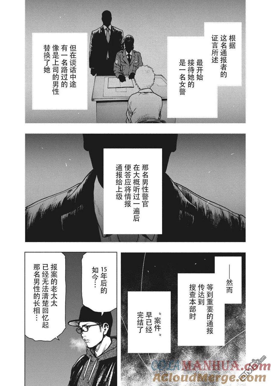 亲爱的我饱含杀意 第63话 第3页