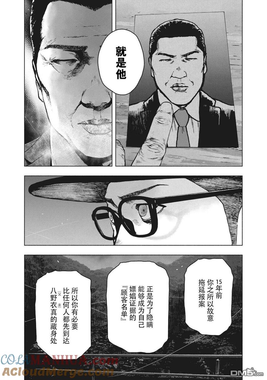 亲爱的我饱含杀意 第63话 第5页