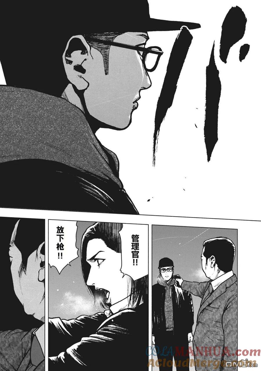 亲爱的我饱含杀意 第63话 第13页