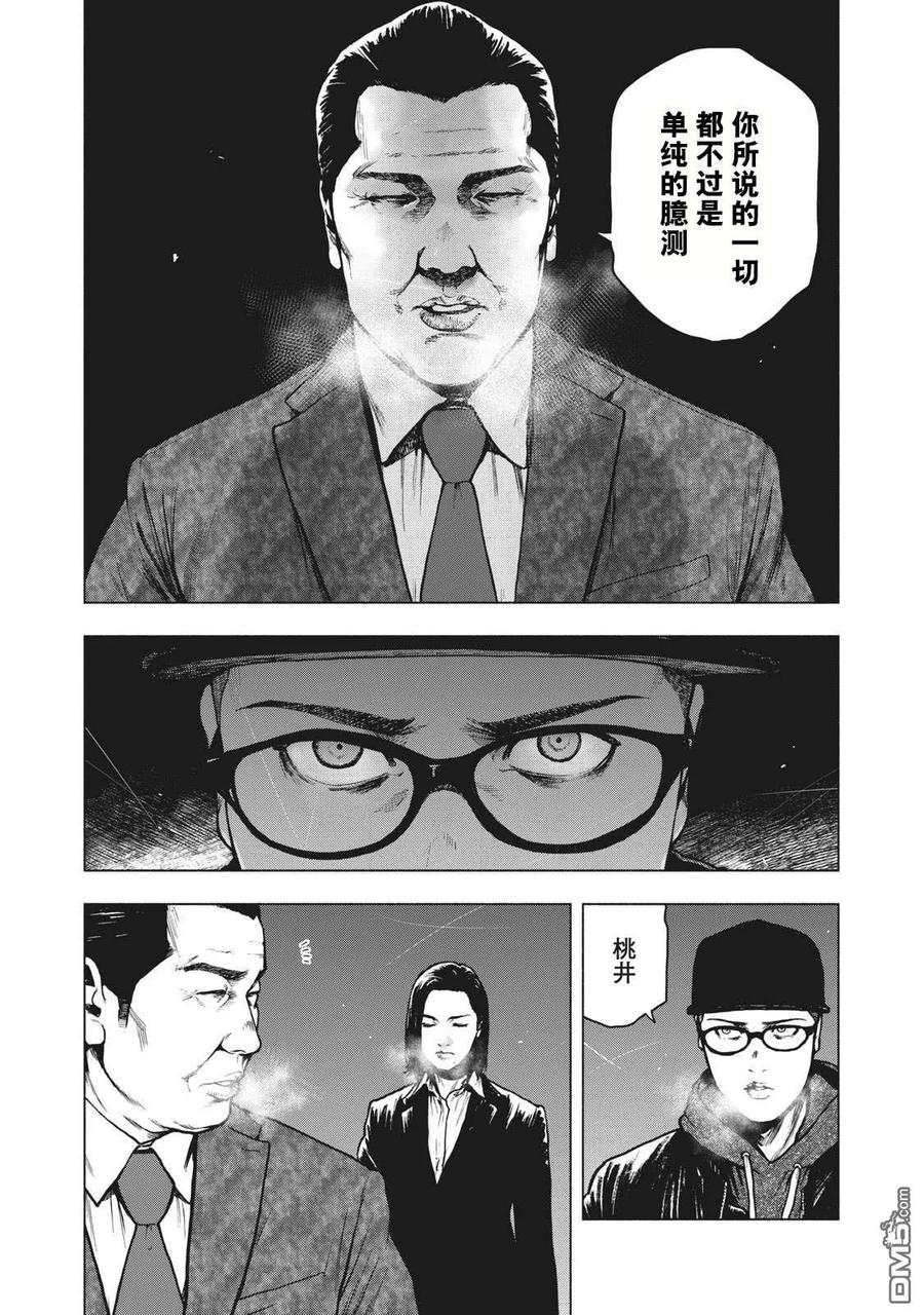 亲爱的我饱含杀意 第63话 第8页