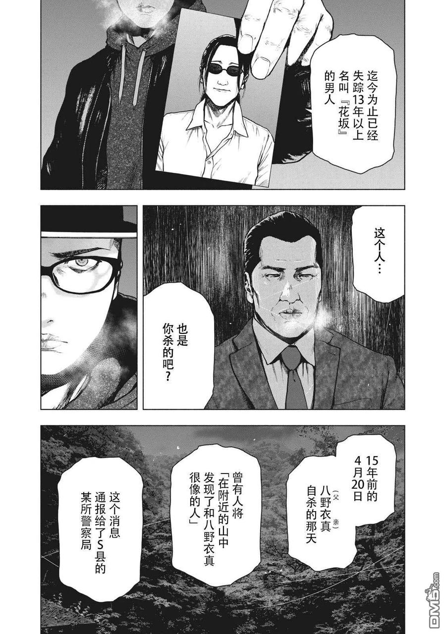 亲爱的我饱含杀意 第63话 第2页
