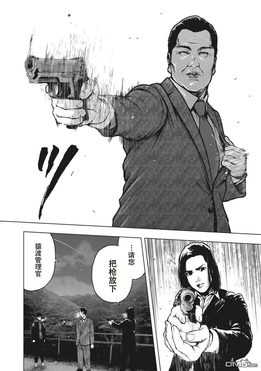 亲爱的我饱含杀意 第63话 第12页