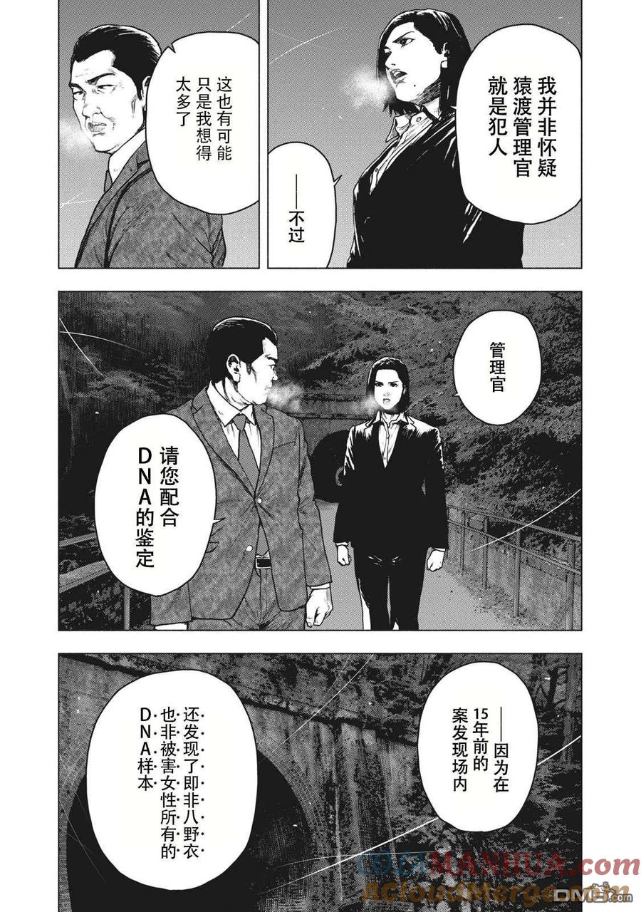 亲爱的我饱含杀意 第63话 第9页