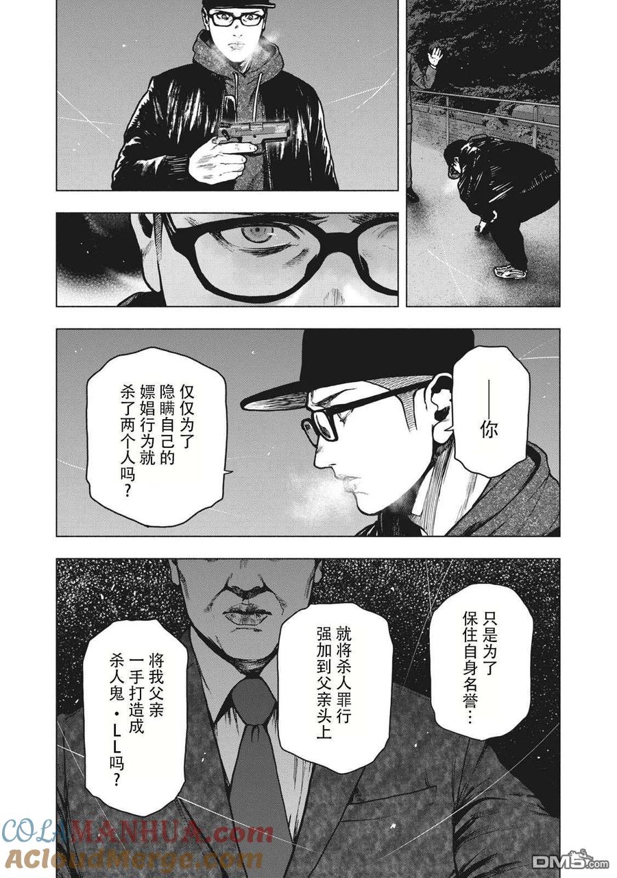 亲爱的我饱含杀意 第63话 第15页