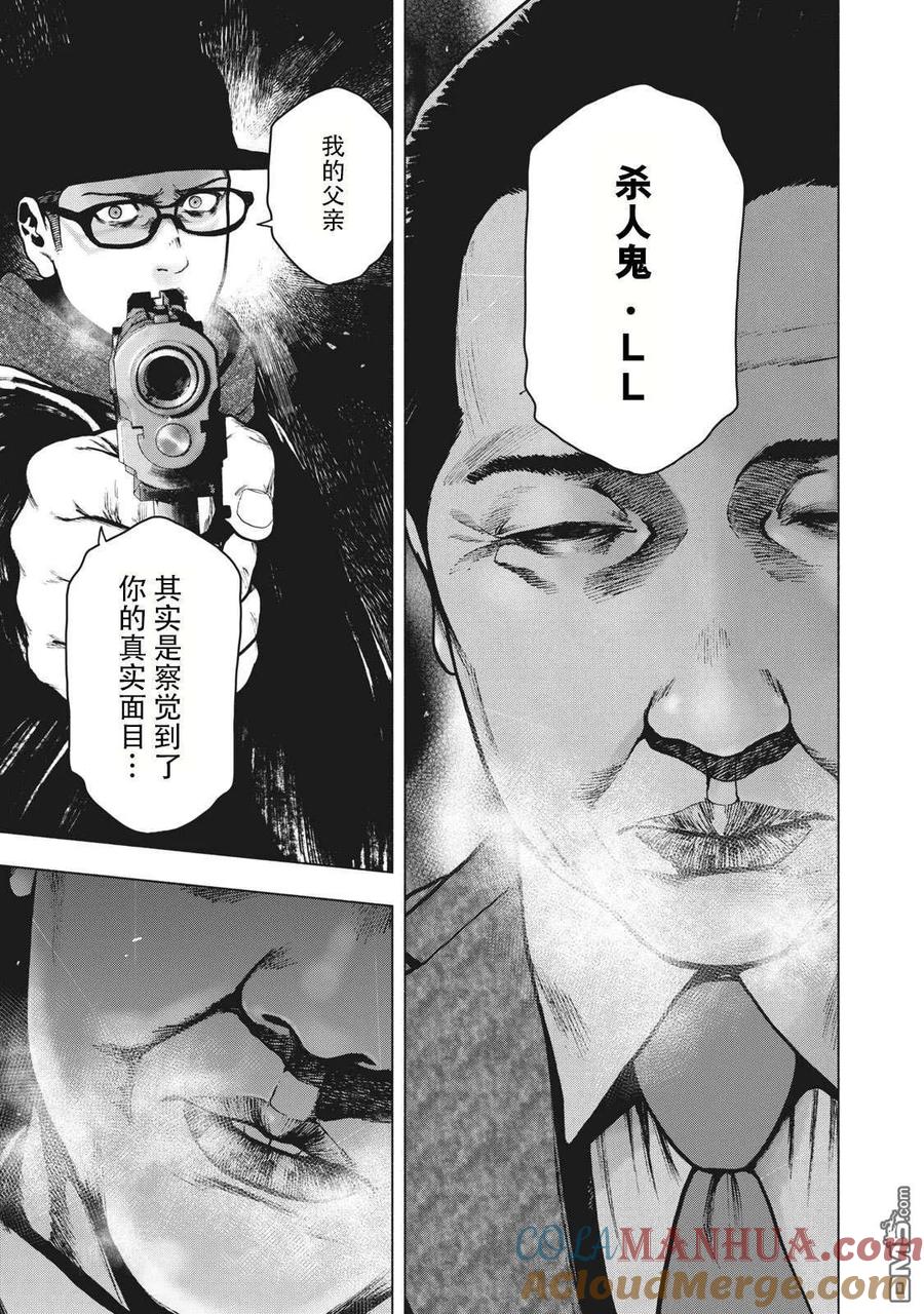 亲爱的我饱含杀意 第63话 第17页