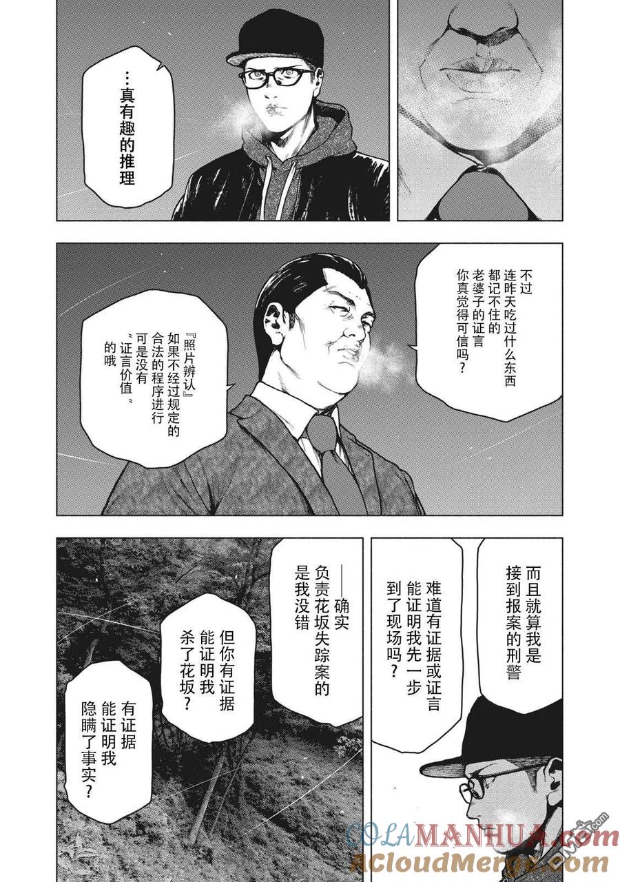 亲爱的我饱含杀意 第63话 第7页