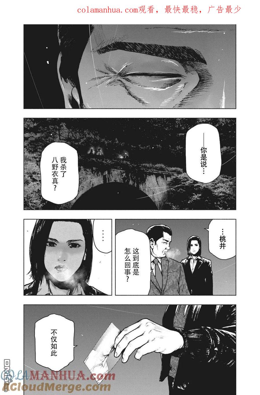 亲爱的我饱含杀意 第63话 第1页
