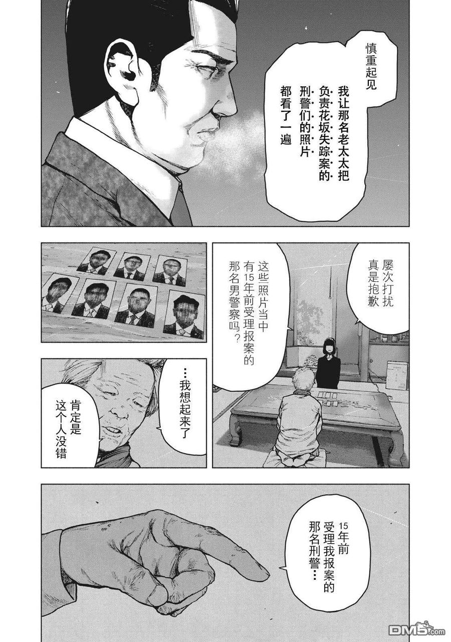 亲爱的我饱含杀意 第63话 第4页