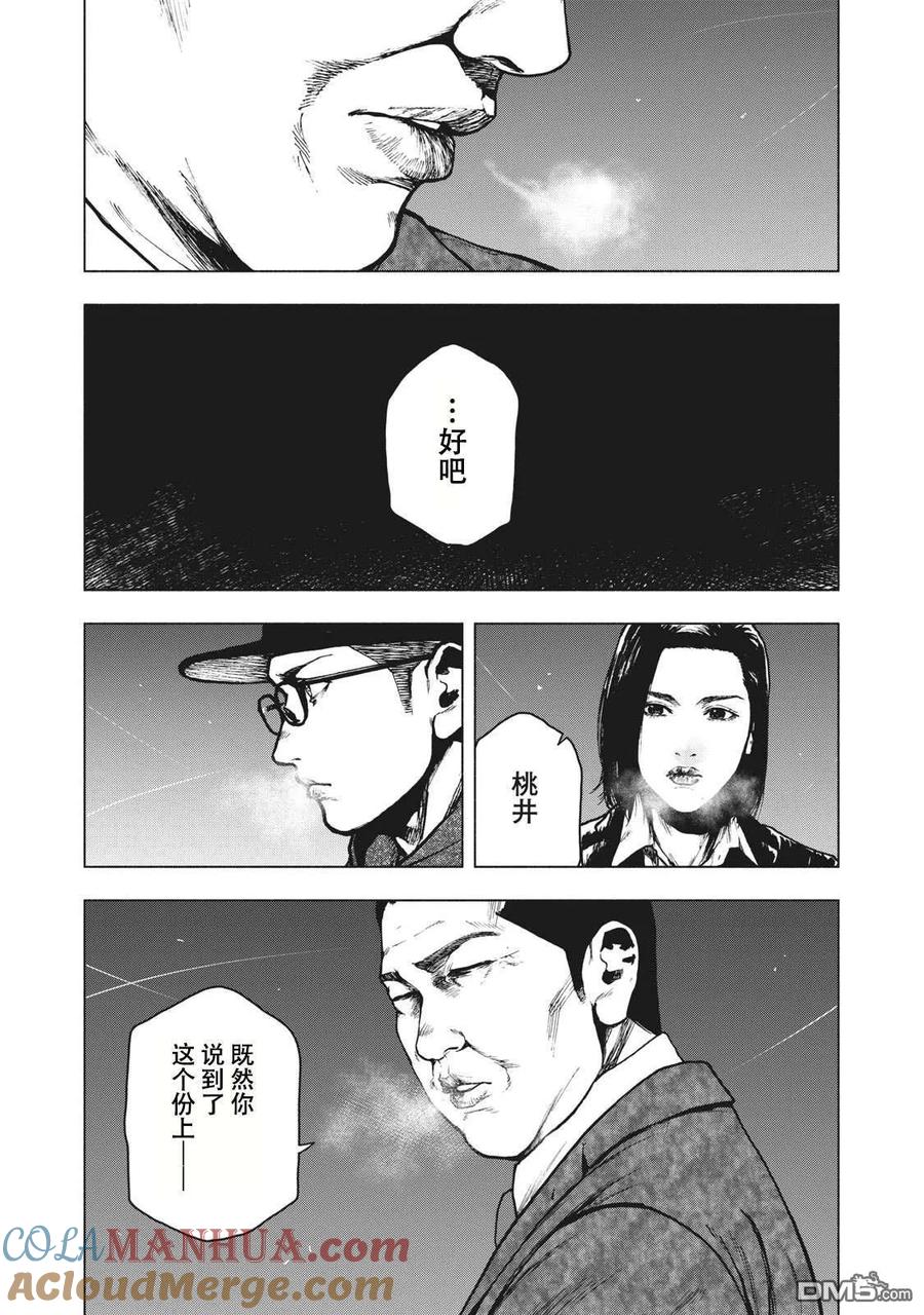 亲爱的我饱含杀意 第63话 第11页