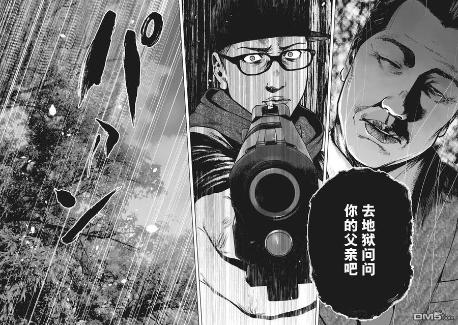 亲爱的我饱含杀意 第63话 第18页