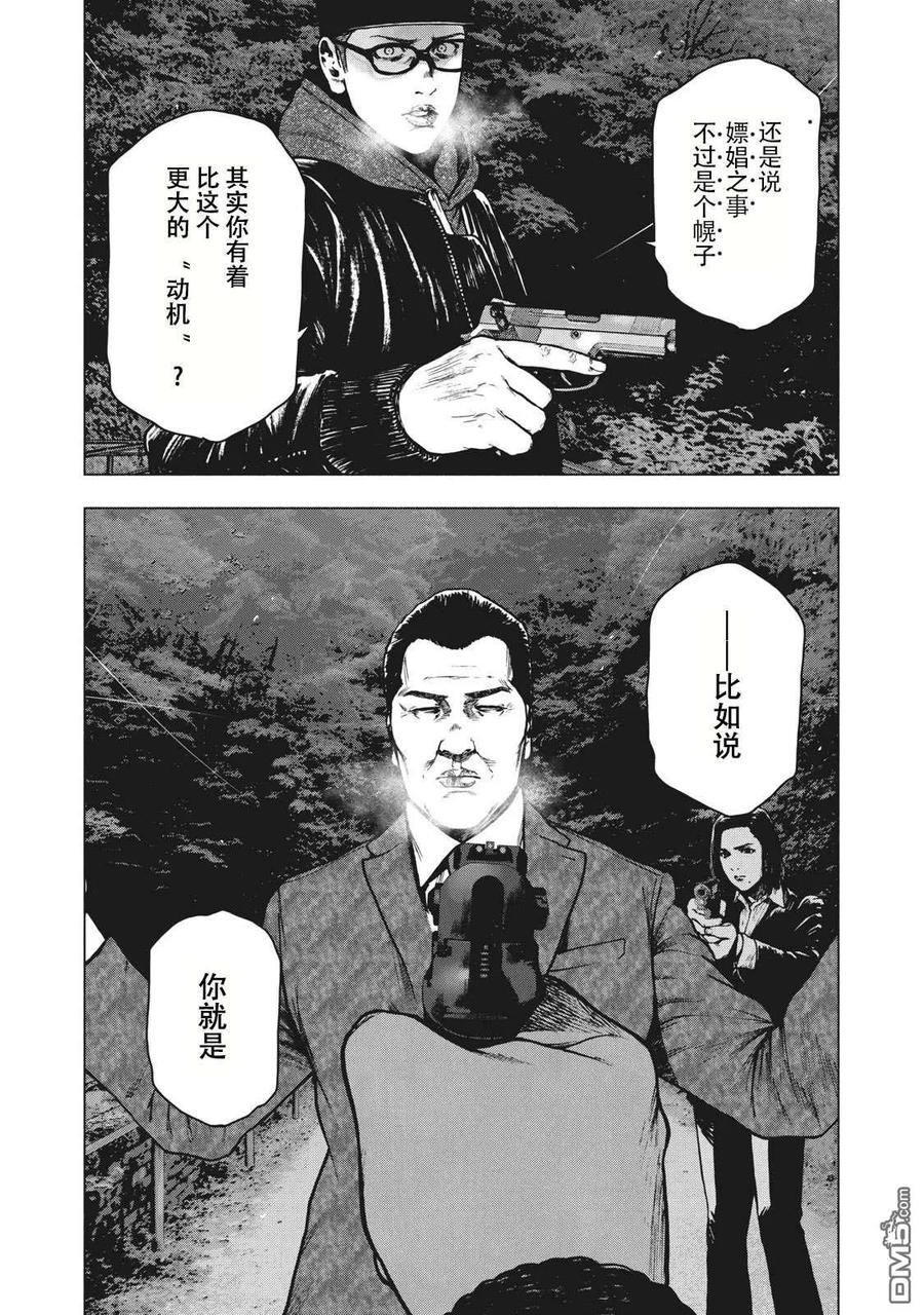 亲爱的我饱含杀意 第63话 第16页