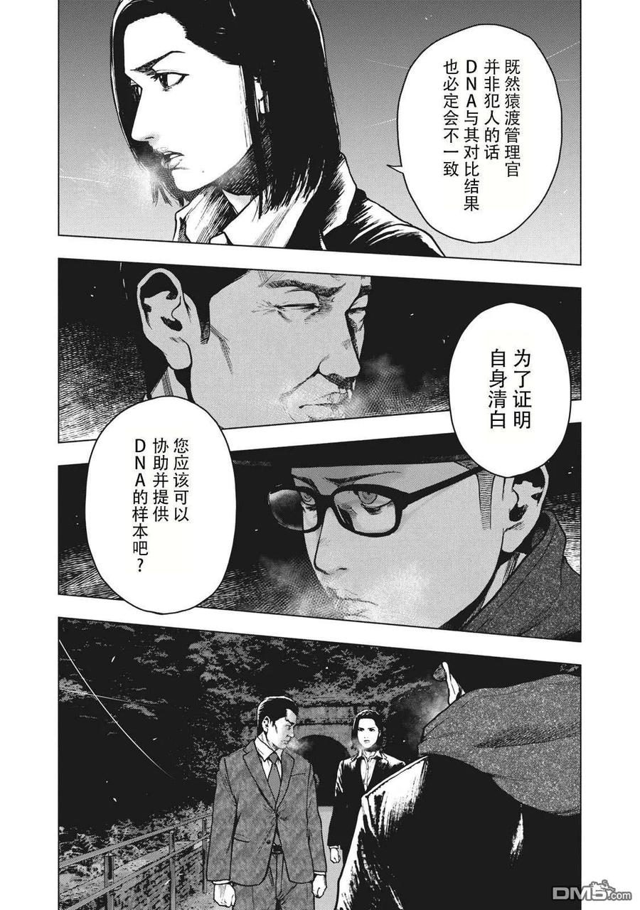亲爱的我饱含杀意 第63话 第10页