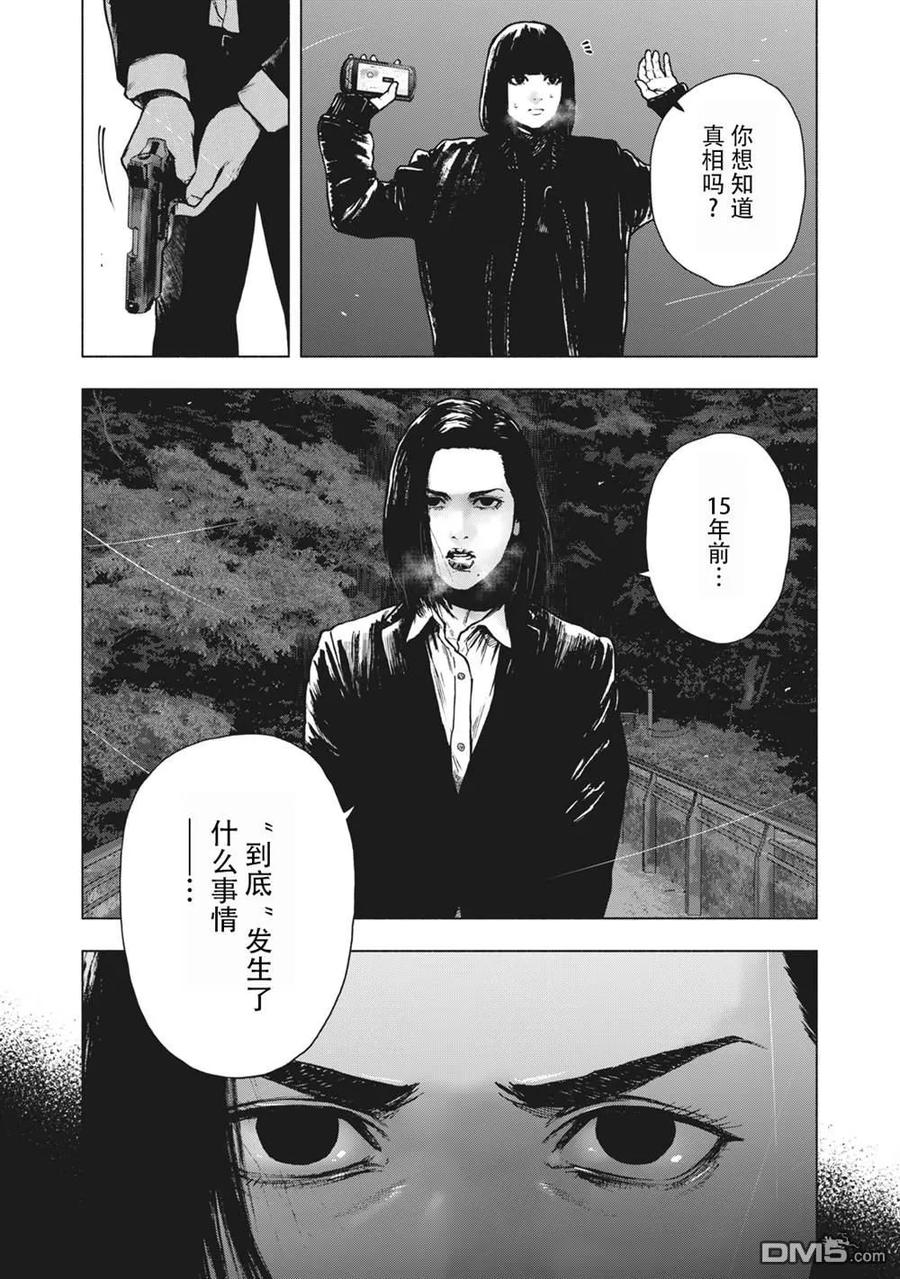 亲爱的我饱含杀意 第64话 第8页