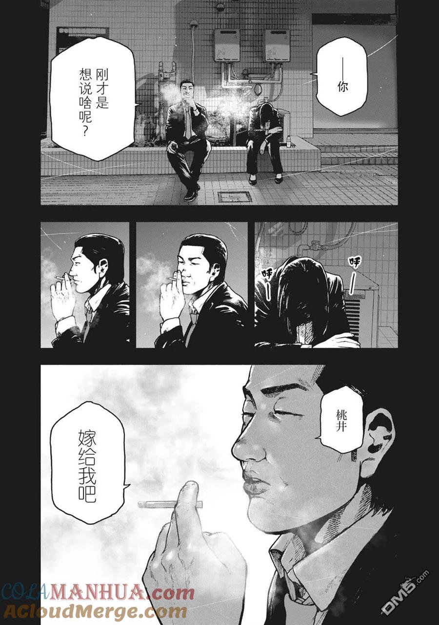亲爱的我饱含杀意 第64话 第13页