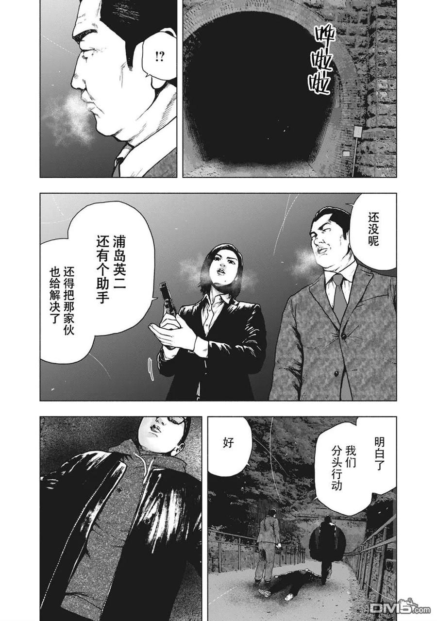 亲爱的我饱含杀意 第64话 第2页