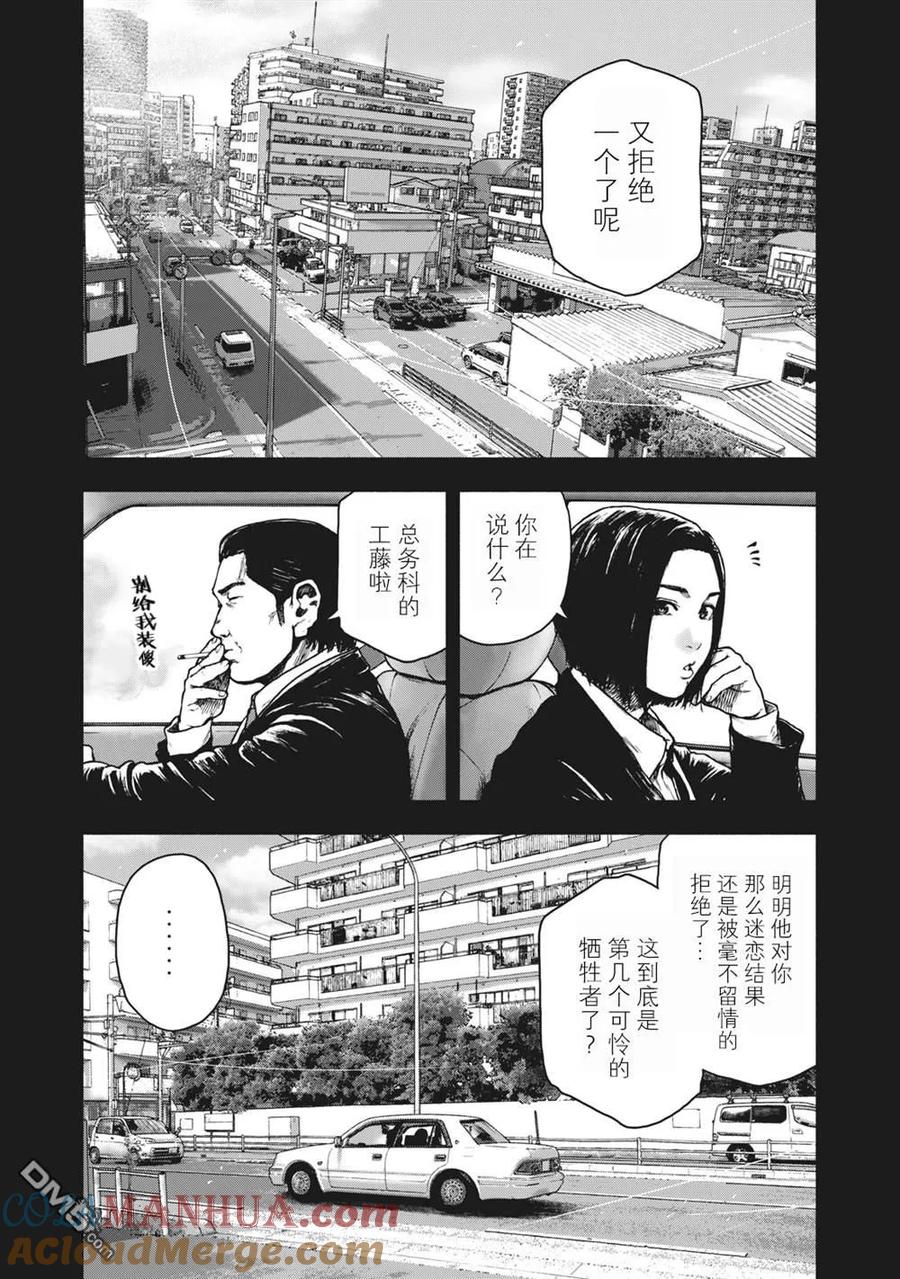 亲爱的我饱含杀意 第64话 第9页