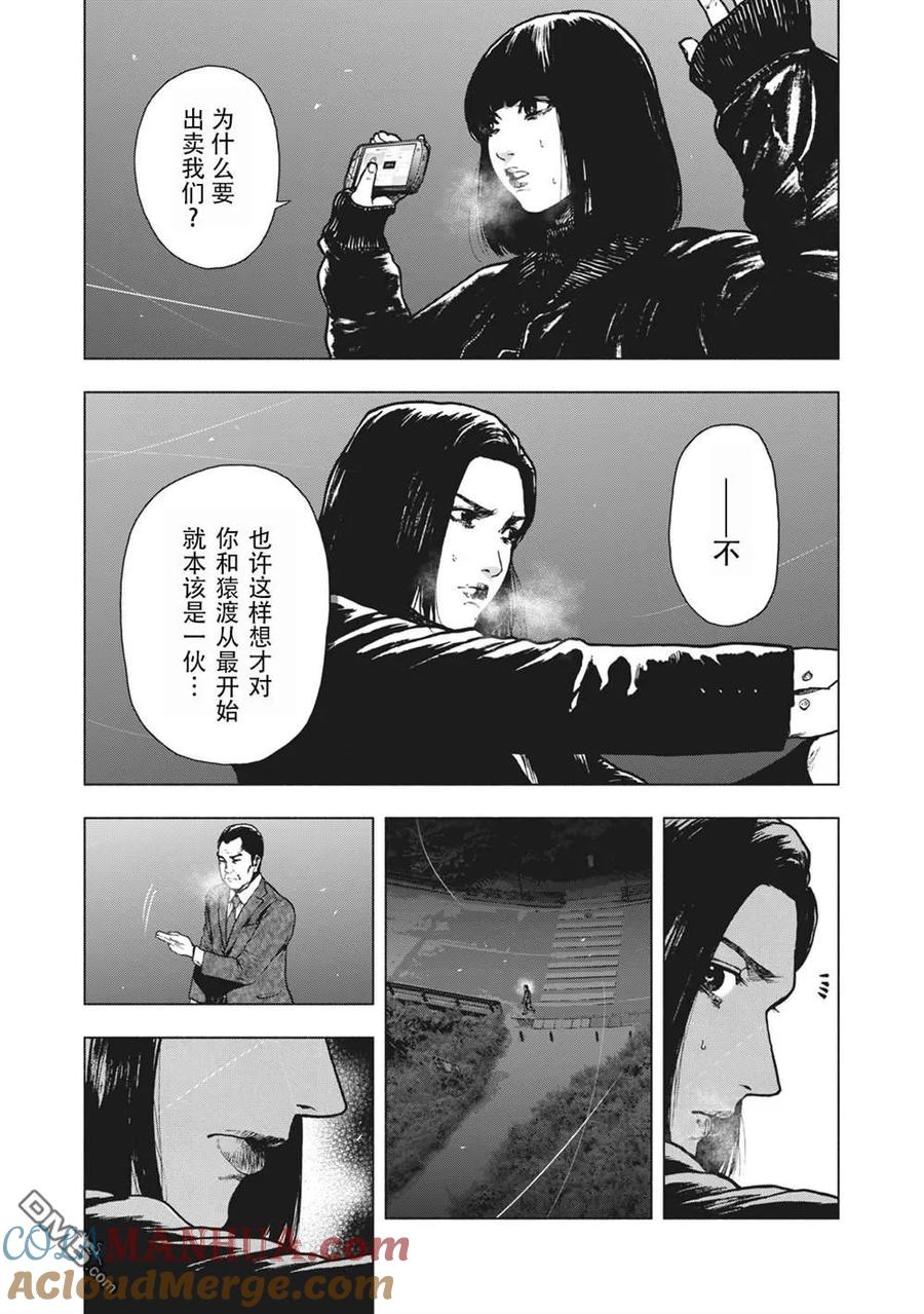 亲爱的我饱含杀意 第64话 第7页