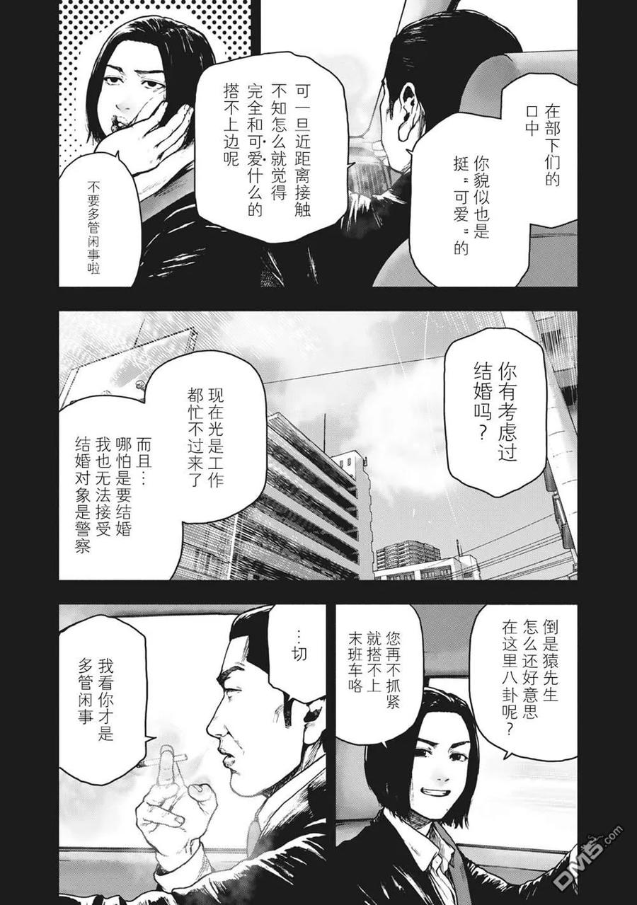 亲爱的我饱含杀意 第64话 第10页