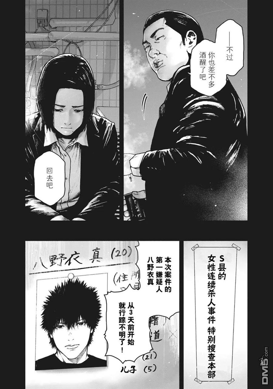 亲爱的我饱含杀意 第64话 第16页