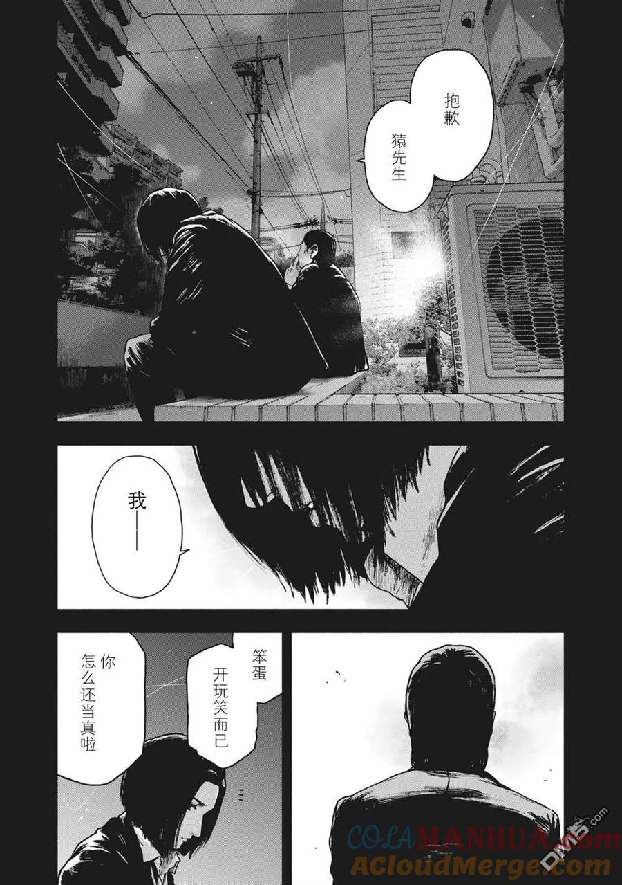 亲爱的我饱含杀意 第64话 第15页
