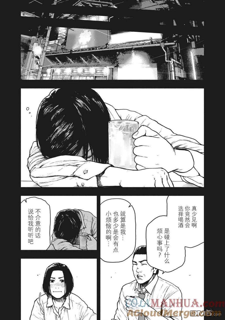 亲爱的我饱含杀意 第64话 第11页