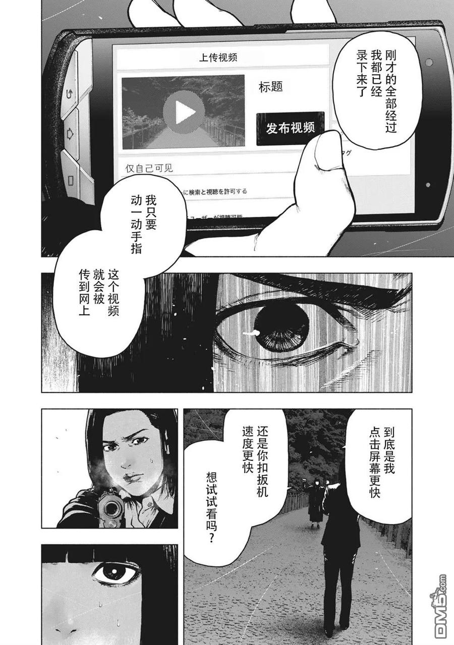 亲爱的我饱含杀意 第64话 第6页