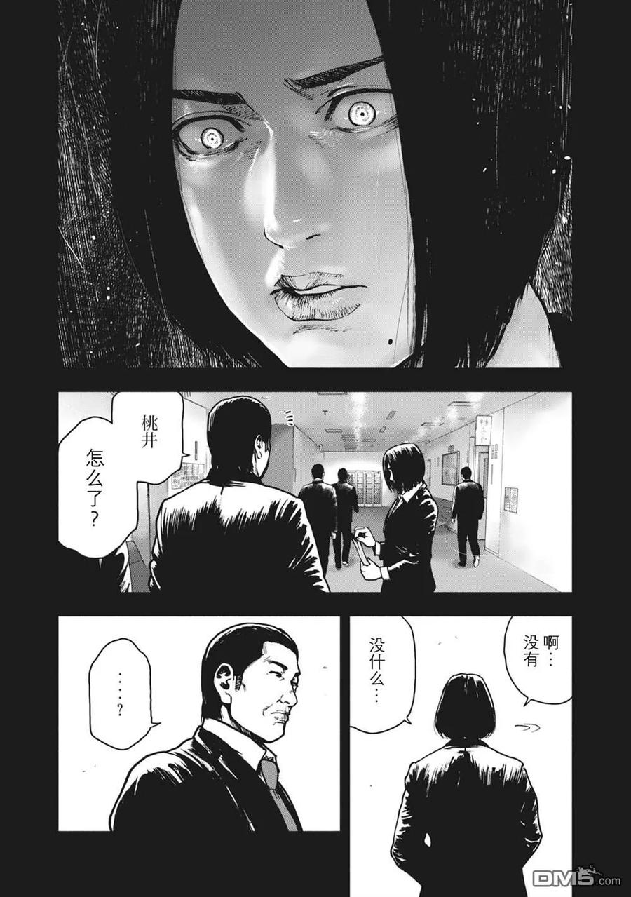亲爱的我饱含杀意 第64话 第18页