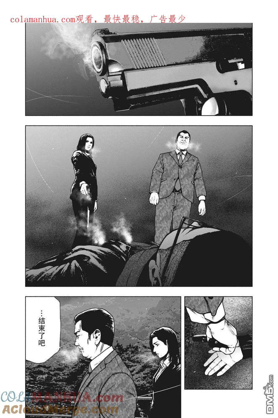 亲爱的我饱含杀意 第64话 第1页