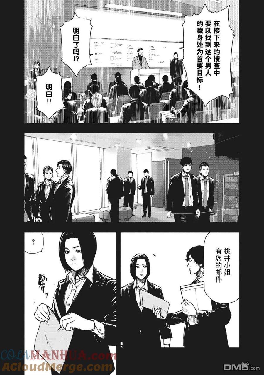 亲爱的我饱含杀意 第64话 第17页