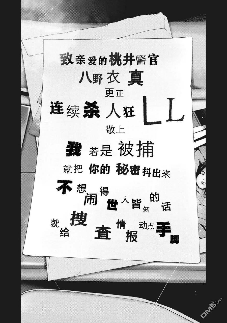亲爱的我饱含杀意 第65话 第4页