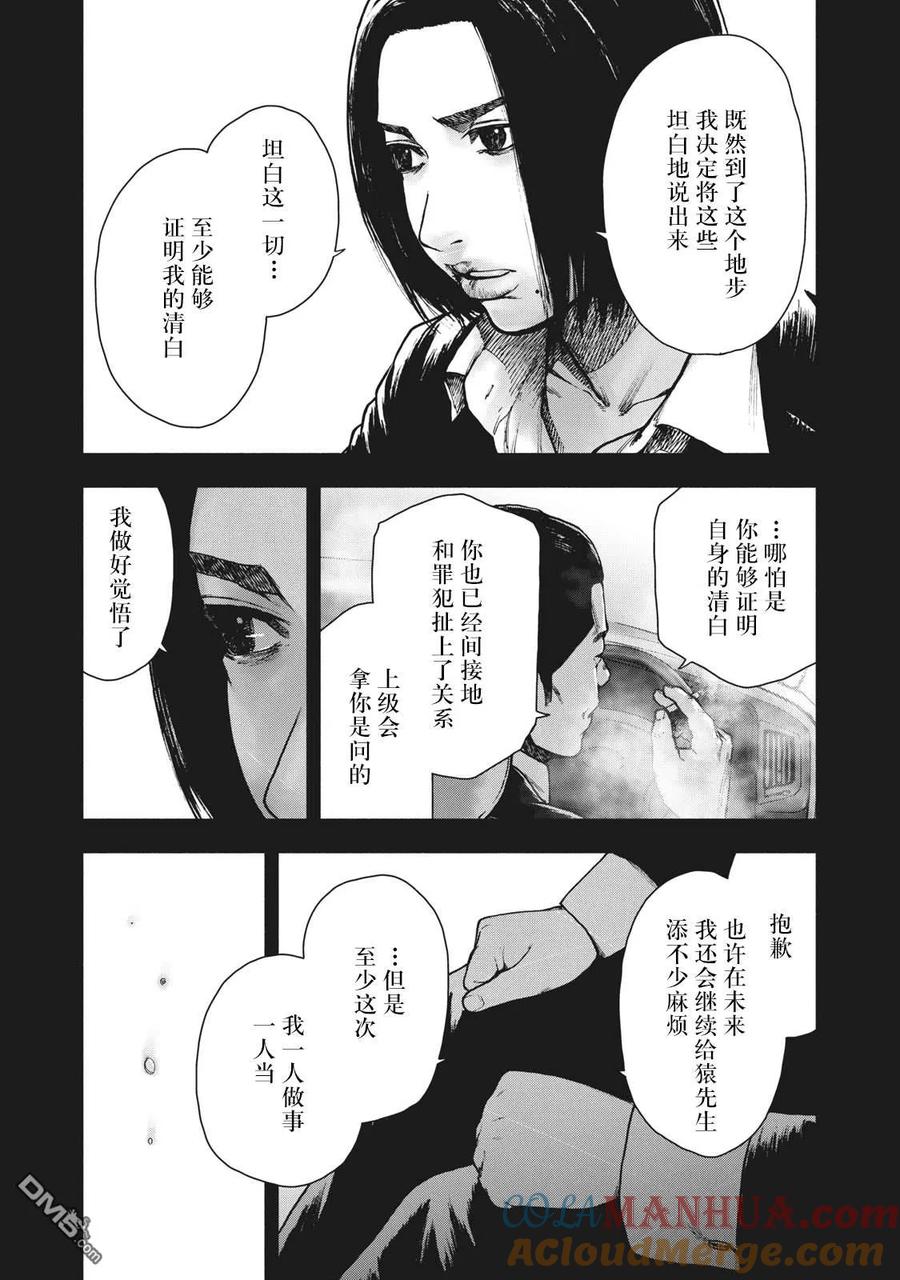 亲爱的我饱含杀意 第65话 第9页