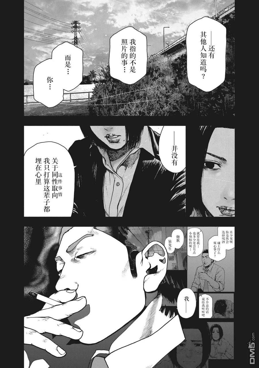 亲爱的我饱含杀意 第65话 第8页