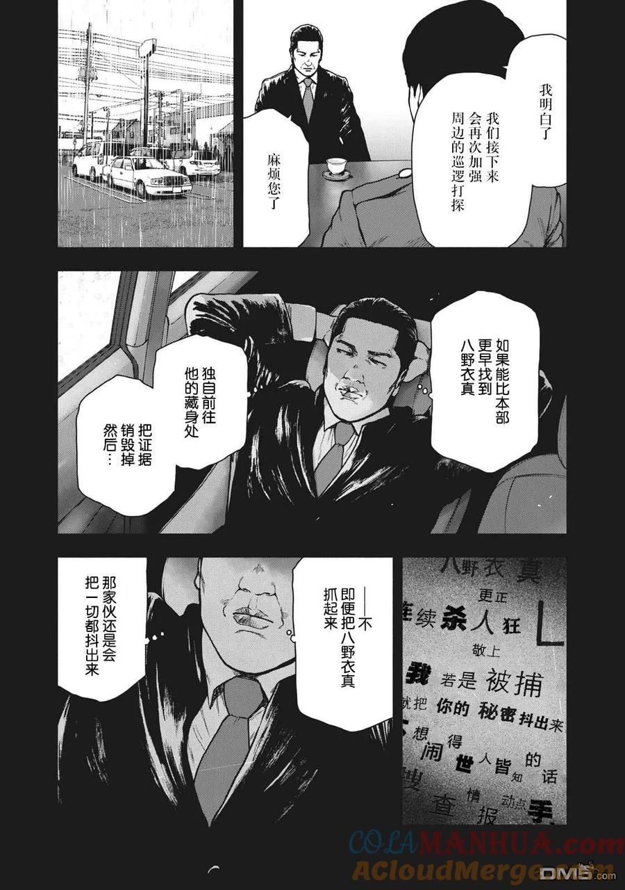 亲爱的我饱含杀意 第65话 第15页