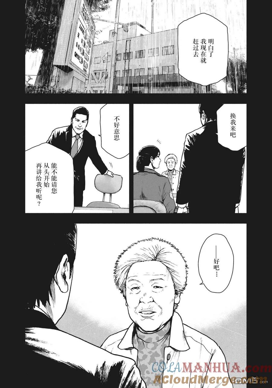 亲爱的我饱含杀意 第65话 第17页