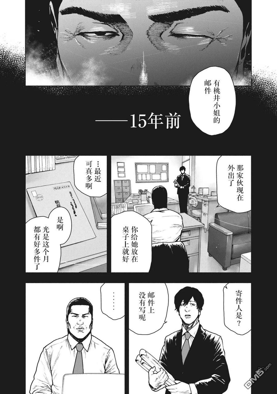 亲爱的我饱含杀意 第65话 第2页