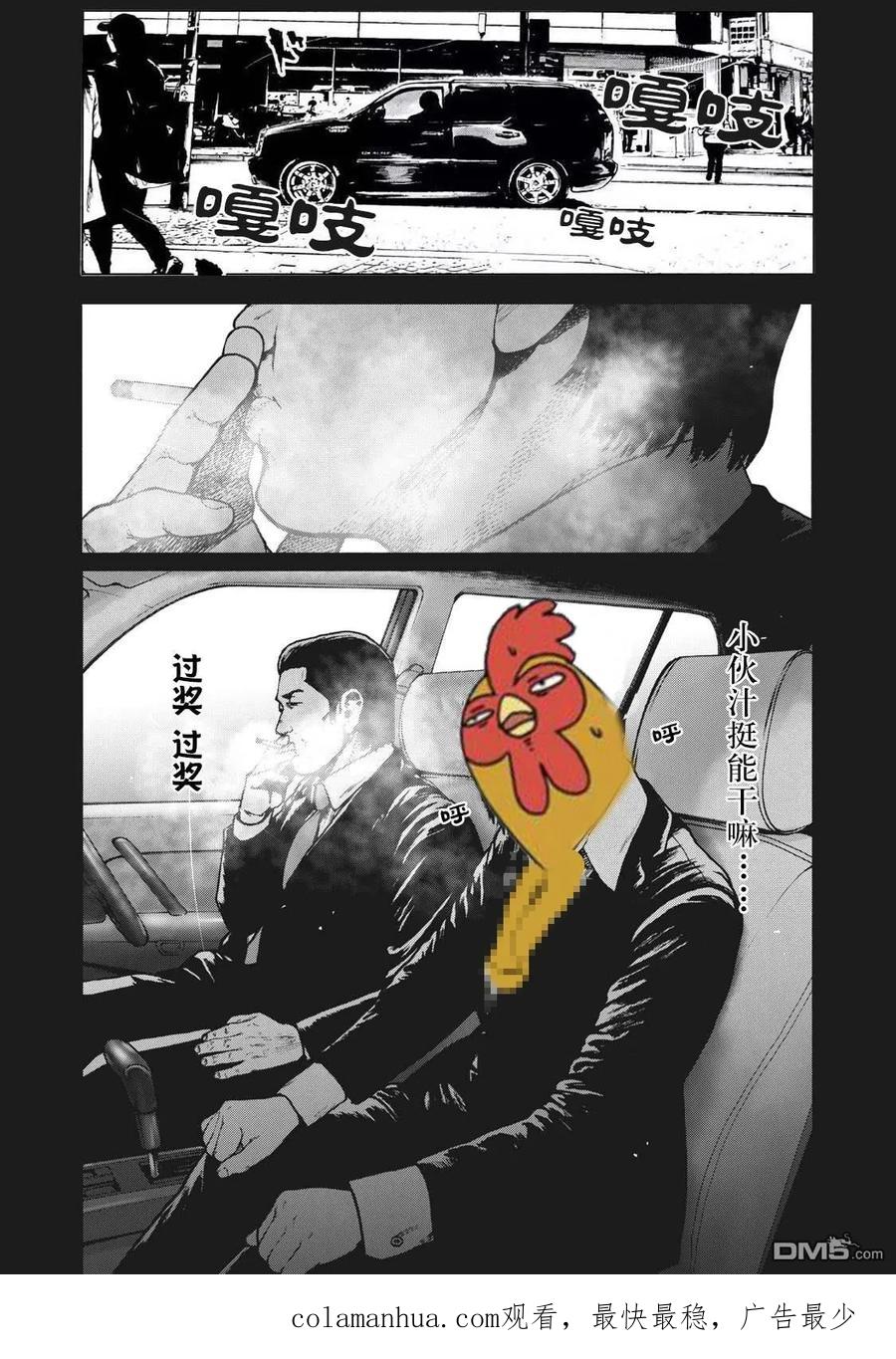 亲爱的我饱含杀意 第65话 第24页