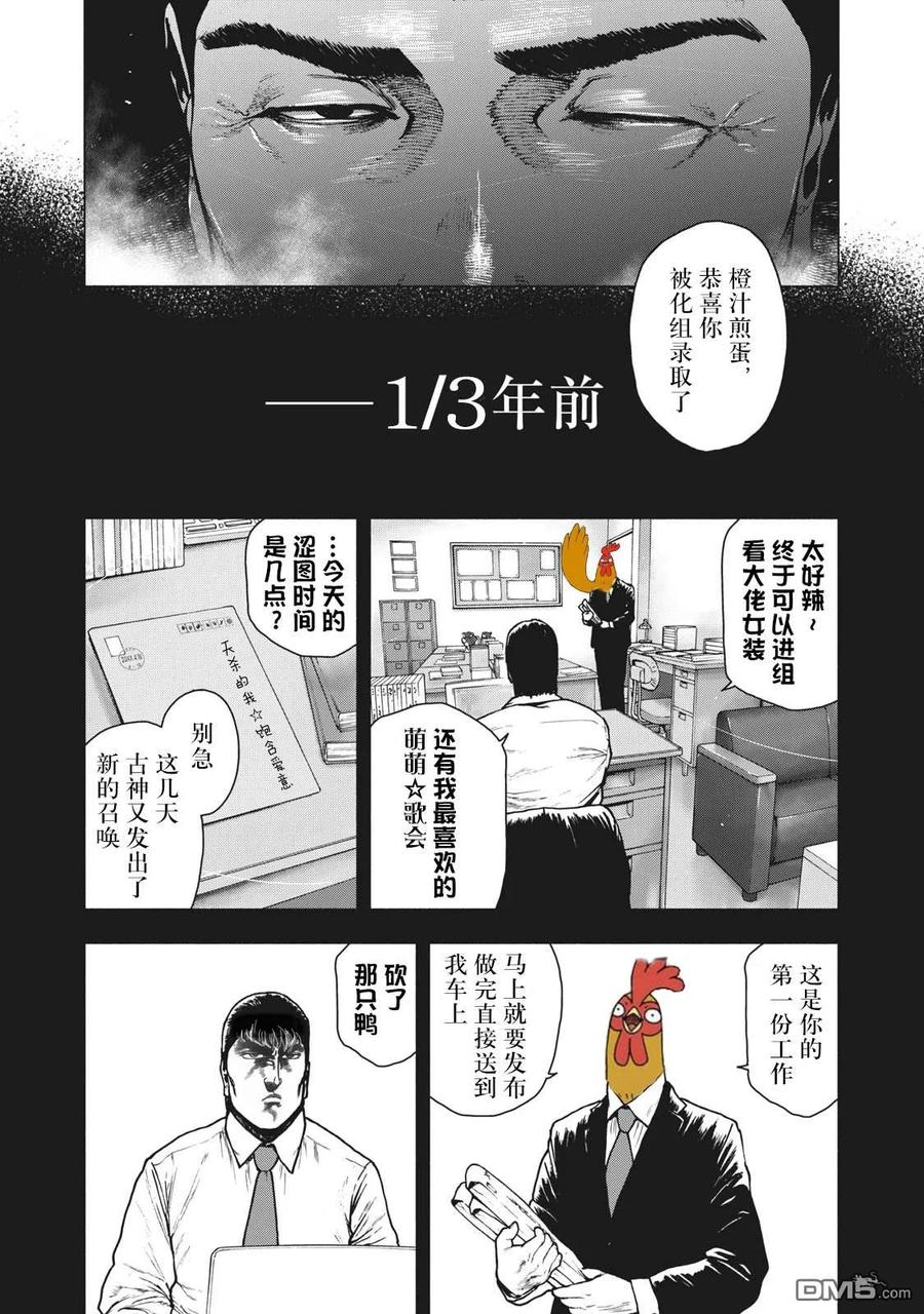 亲爱的我饱含杀意 第65话 第22页