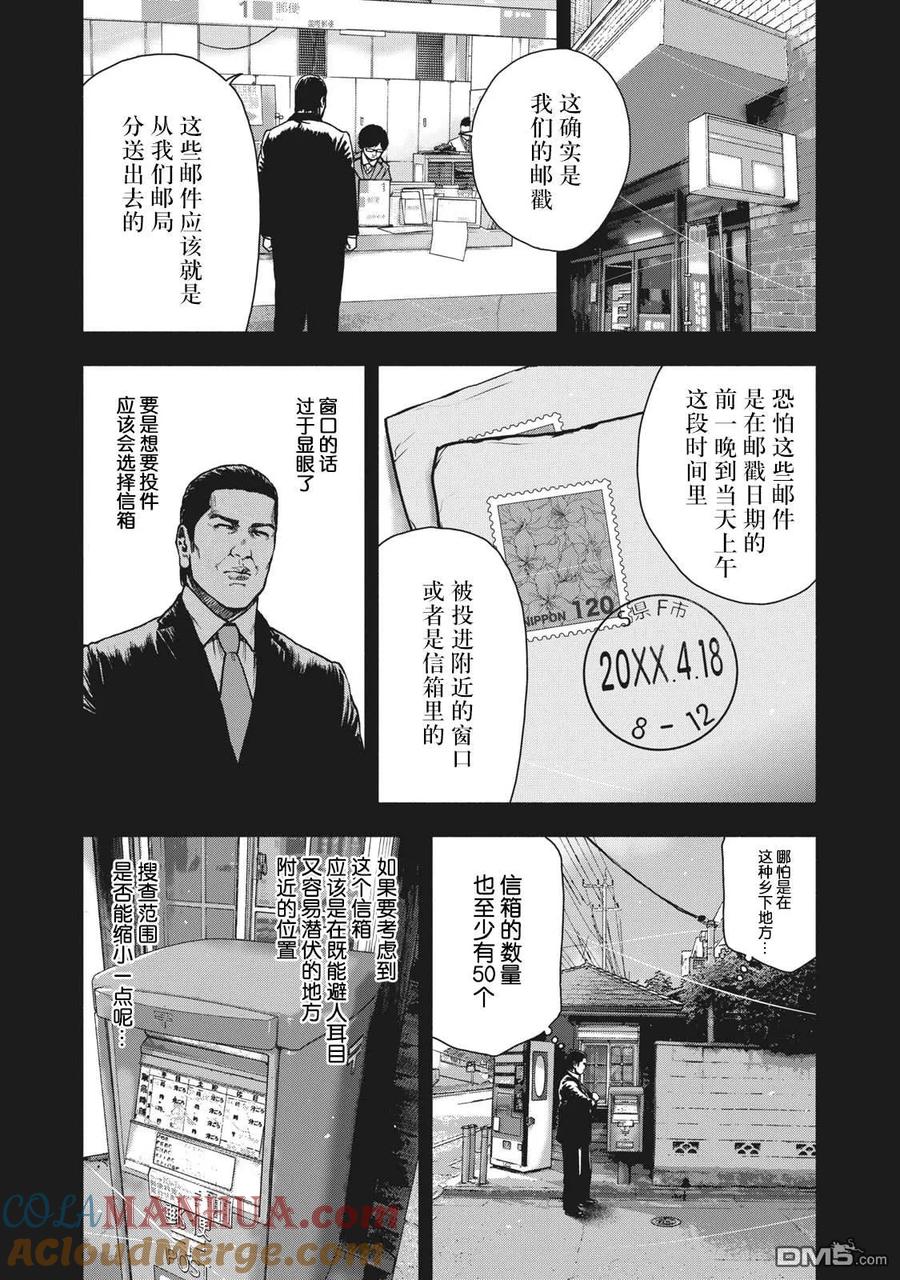 亲爱的我饱含杀意 第65话 第13页