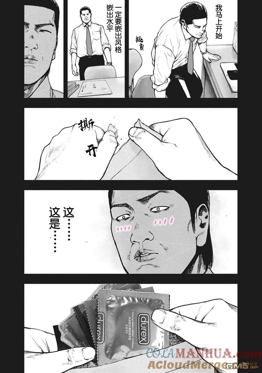 亲爱的我饱含杀意 第65话 第23页