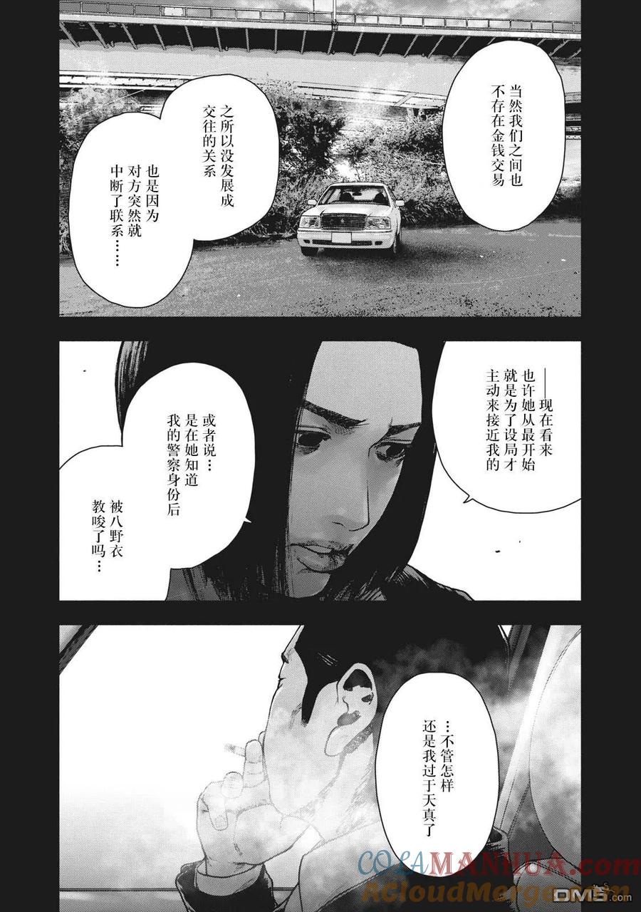 亲爱的我饱含杀意 第65话 第7页