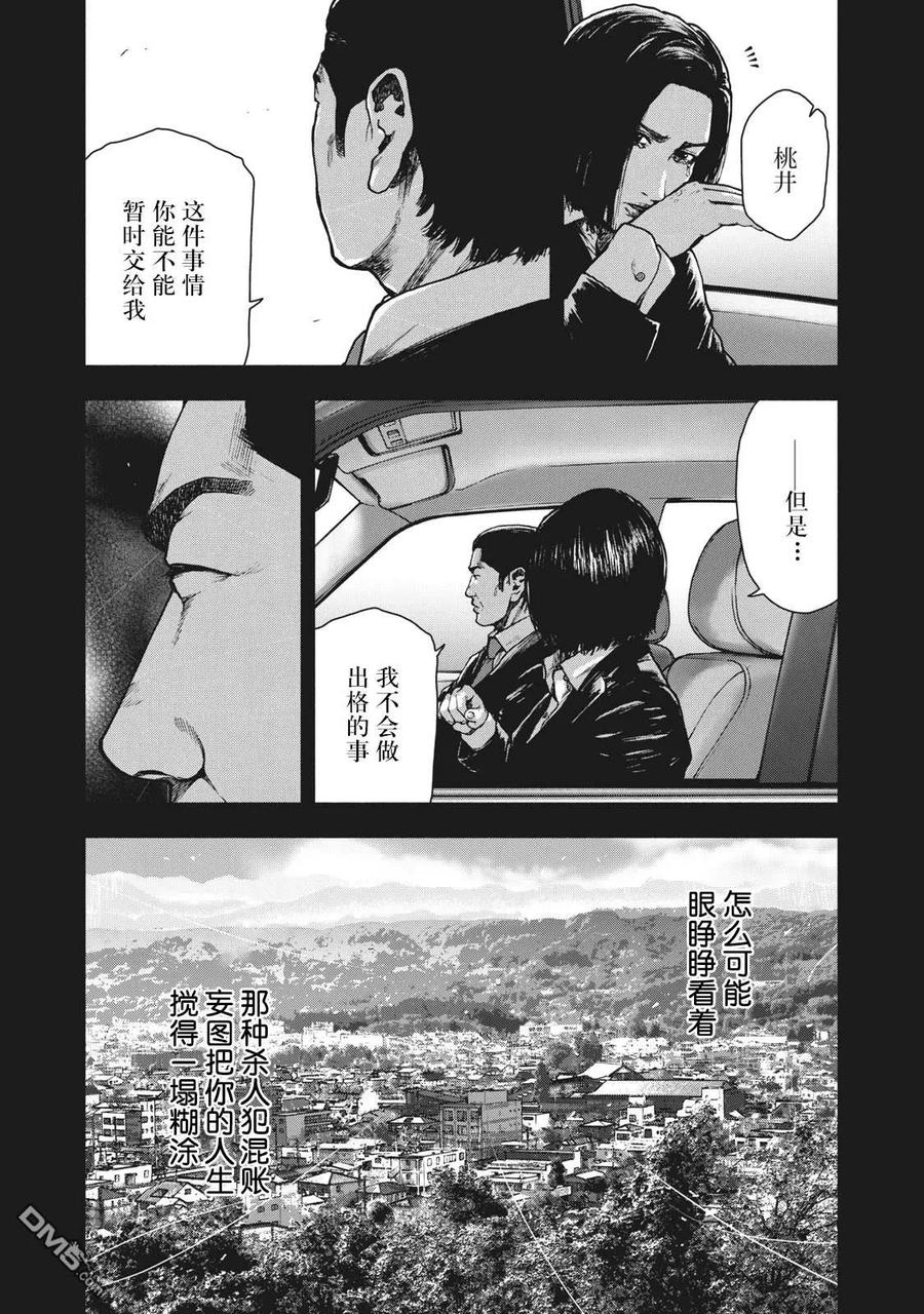 亲爱的我饱含杀意 第65话 第12页