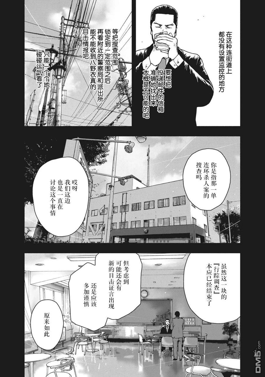 亲爱的我饱含杀意 第65话 第14页