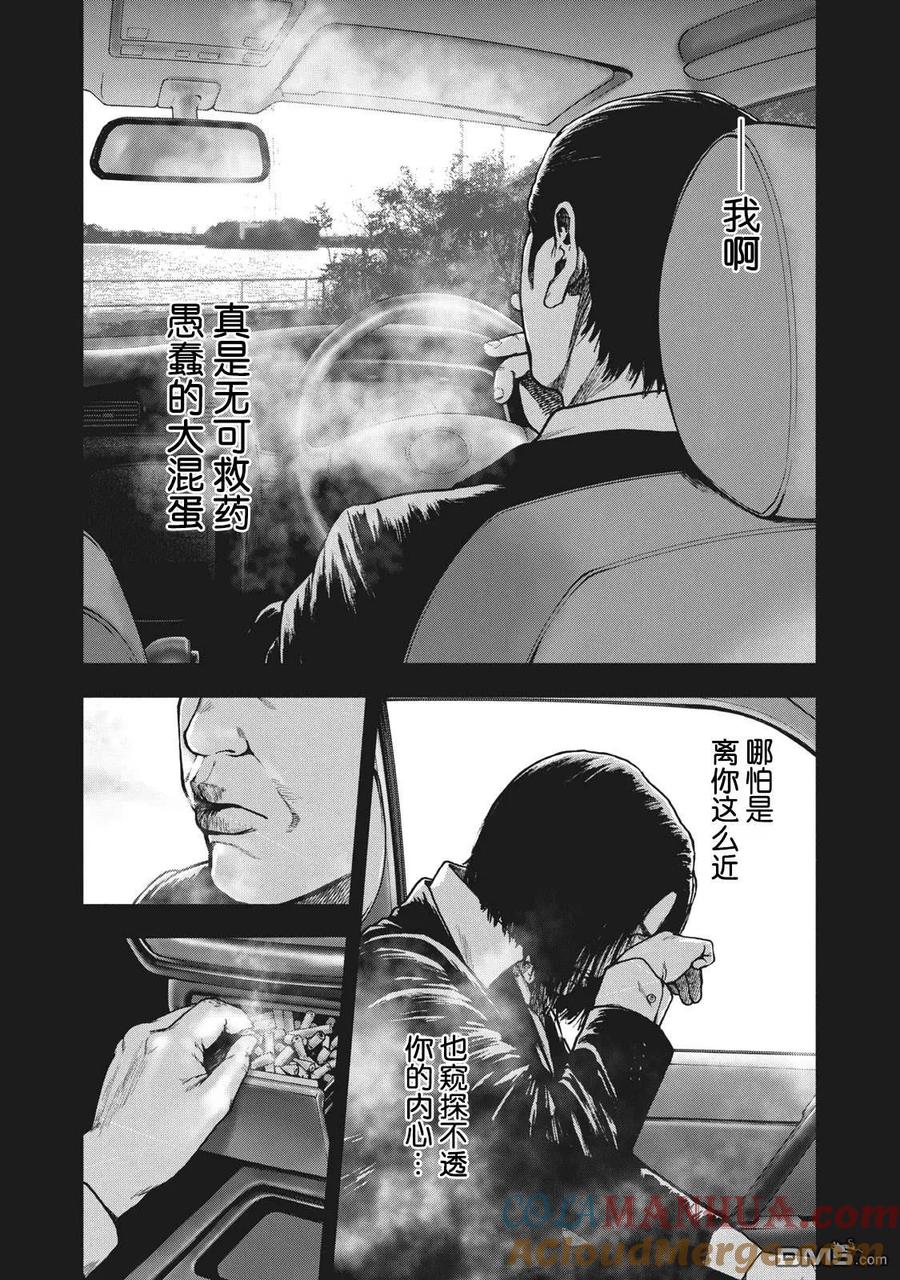 亲爱的我饱含杀意 第65话 第11页